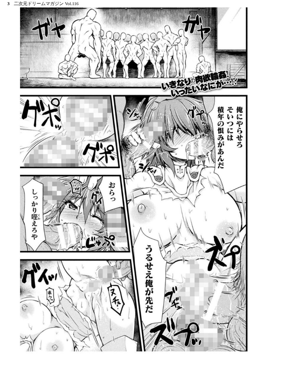 二次元ドリームマガジン Vol.116 3 ページ目