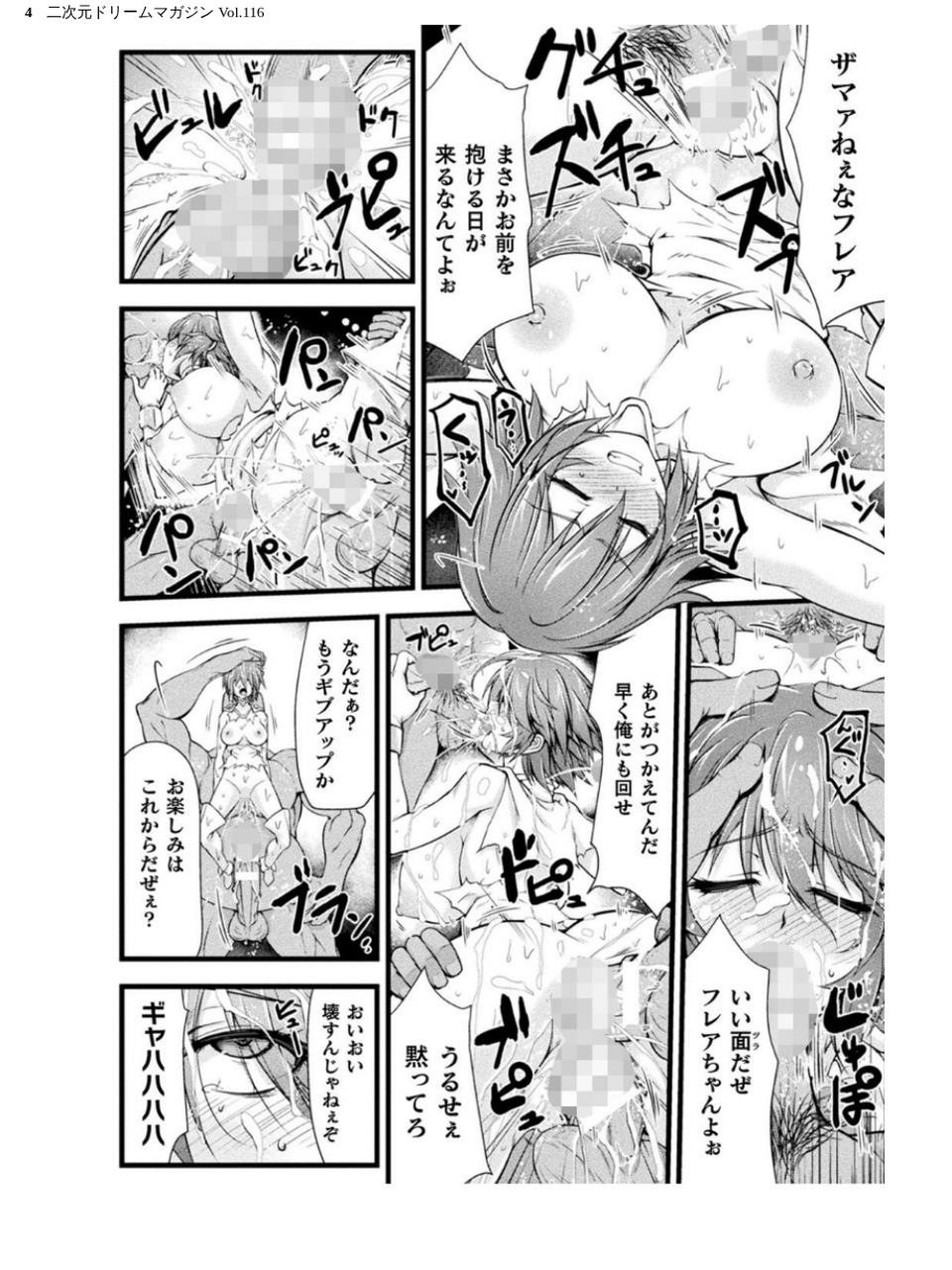 二次元ドリームマガジン Vol.116 4 ページ目