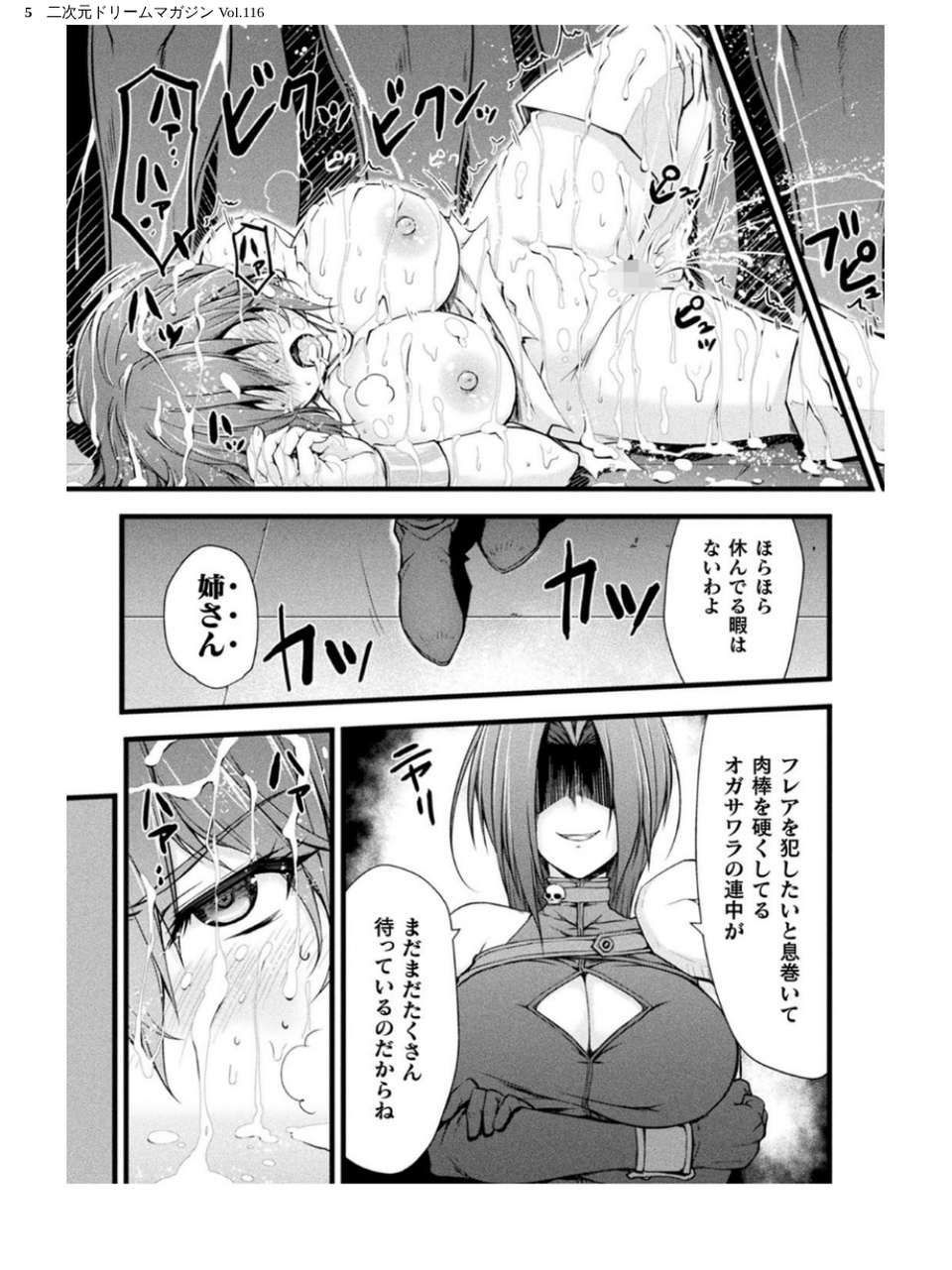 二次元ドリームマガジン Vol.116 5 ページ目
