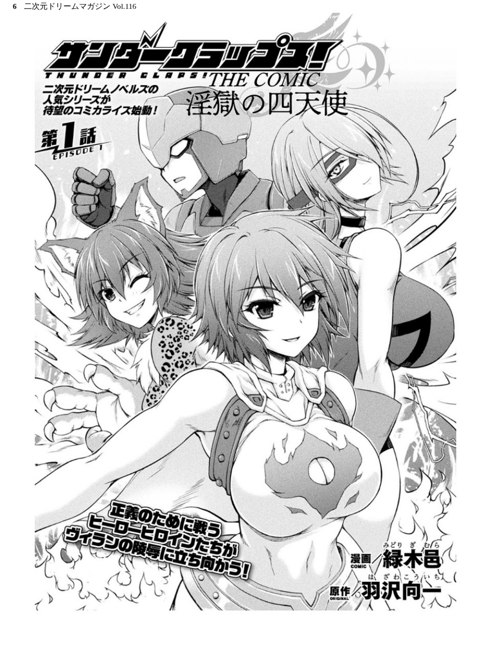 二次元ドリームマガジン Vol.116 6 ページ目