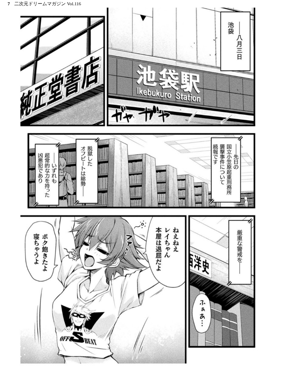 二次元ドリームマガジン Vol.116 7 ページ目
