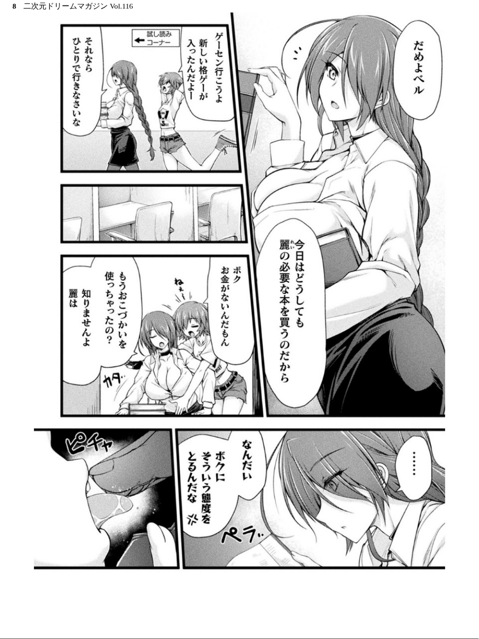 二次元ドリームマガジン Vol.116 8 ページ目