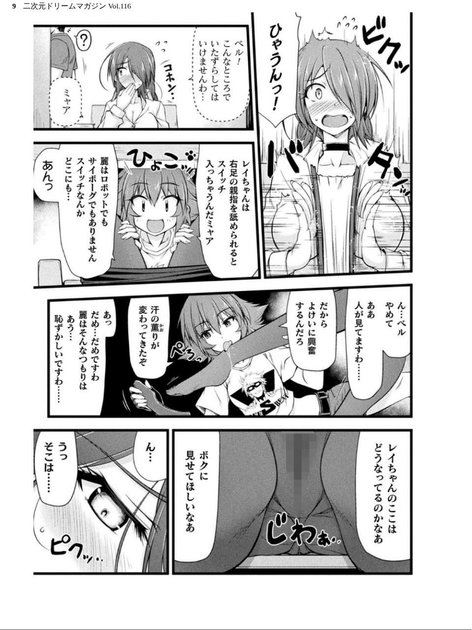 二次元ドリームマガジン Vol.116 9 ページ目