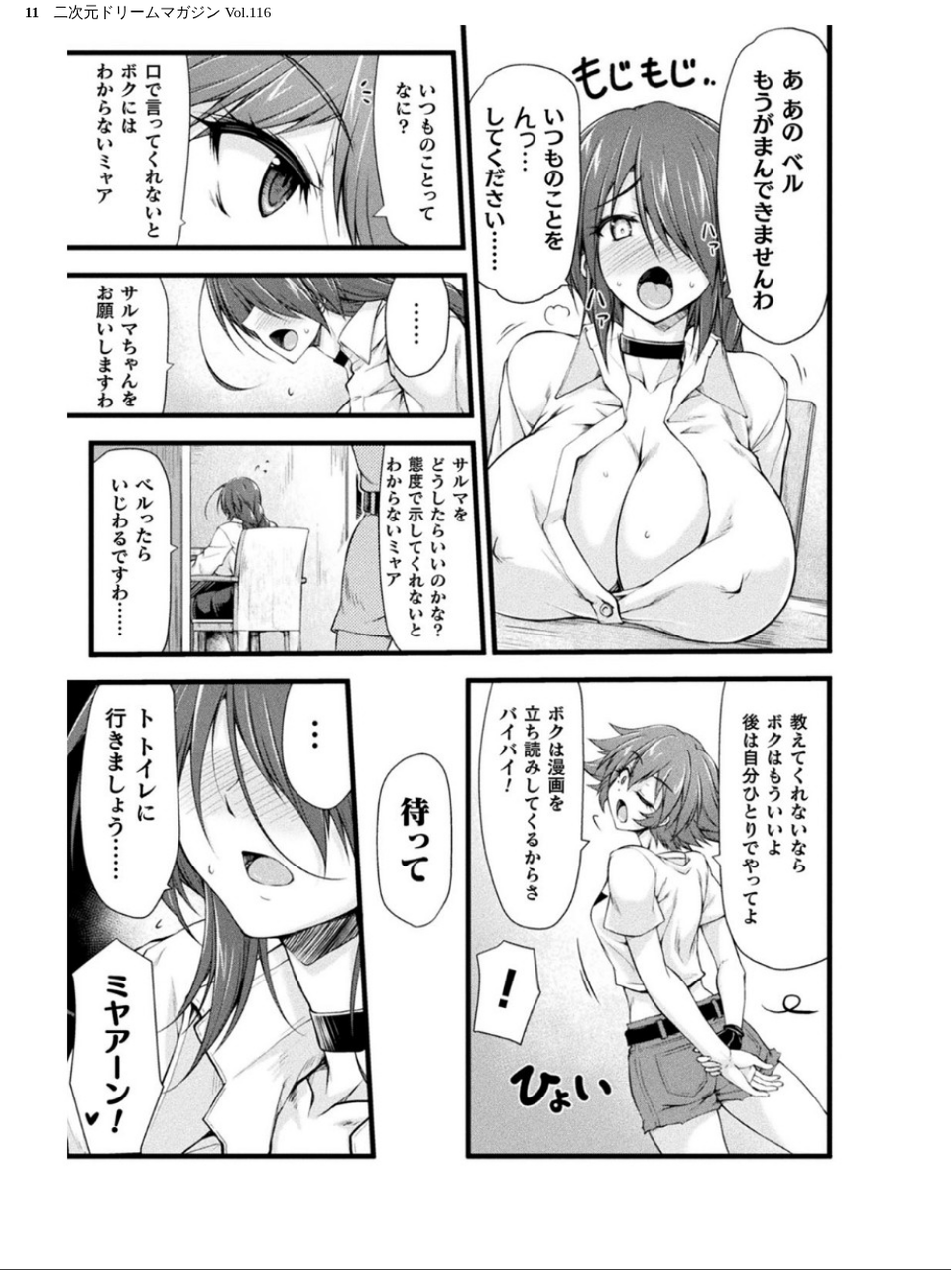二次元ドリームマガジン Vol.116 11 ページ目