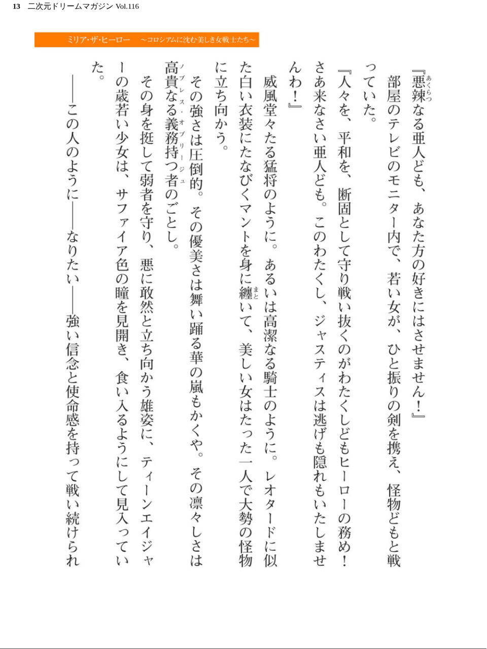 二次元ドリームマガジン Vol.116 13 ページ目