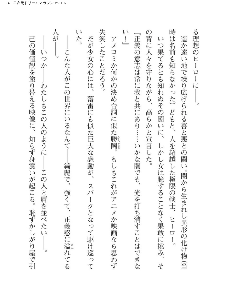 二次元ドリームマガジン Vol.116 14 ページ目