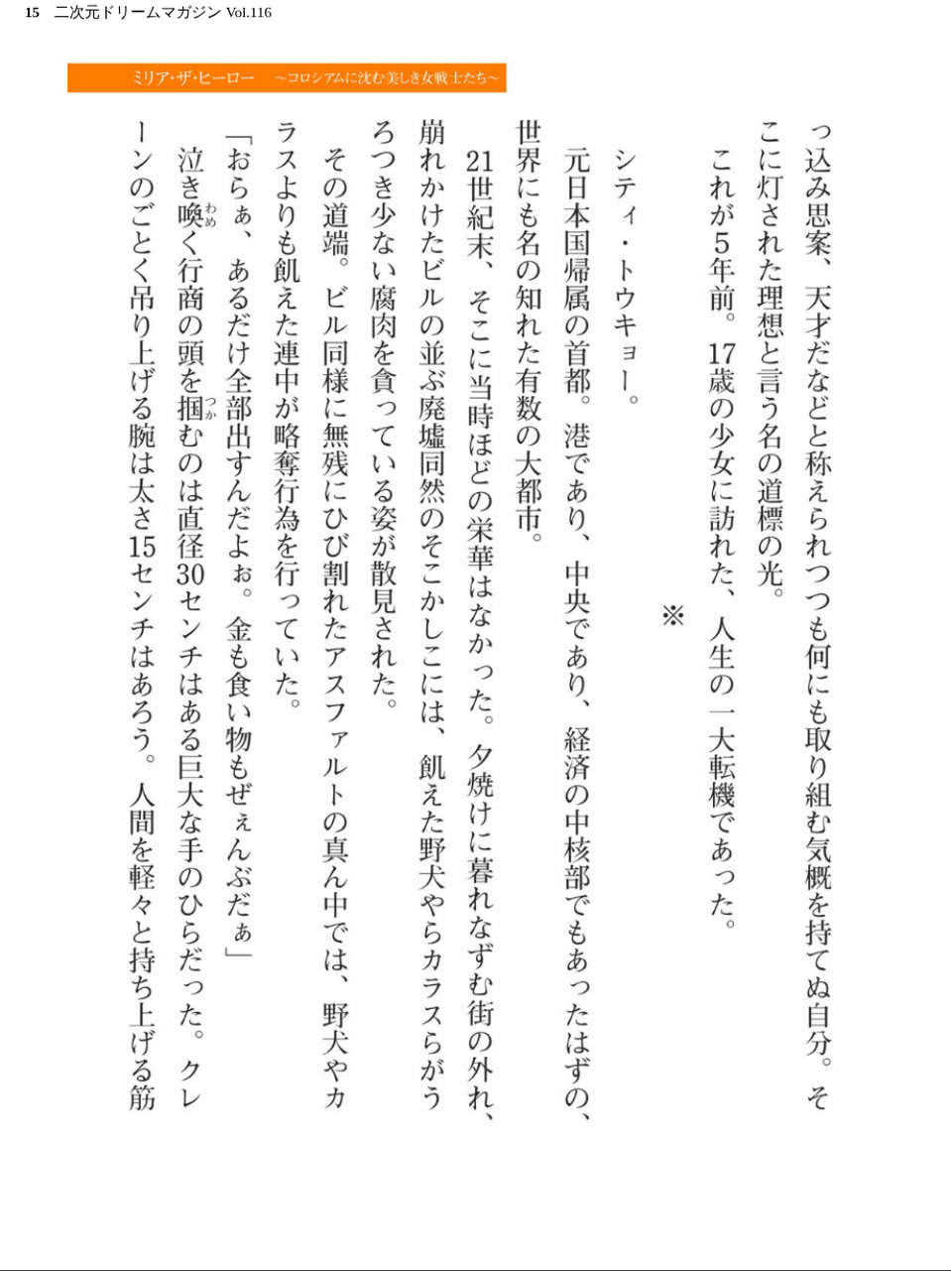 二次元ドリームマガジン Vol.116 15 ページ目