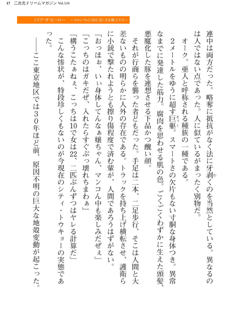 二次元ドリームマガジン Vol.116 17 ページ目