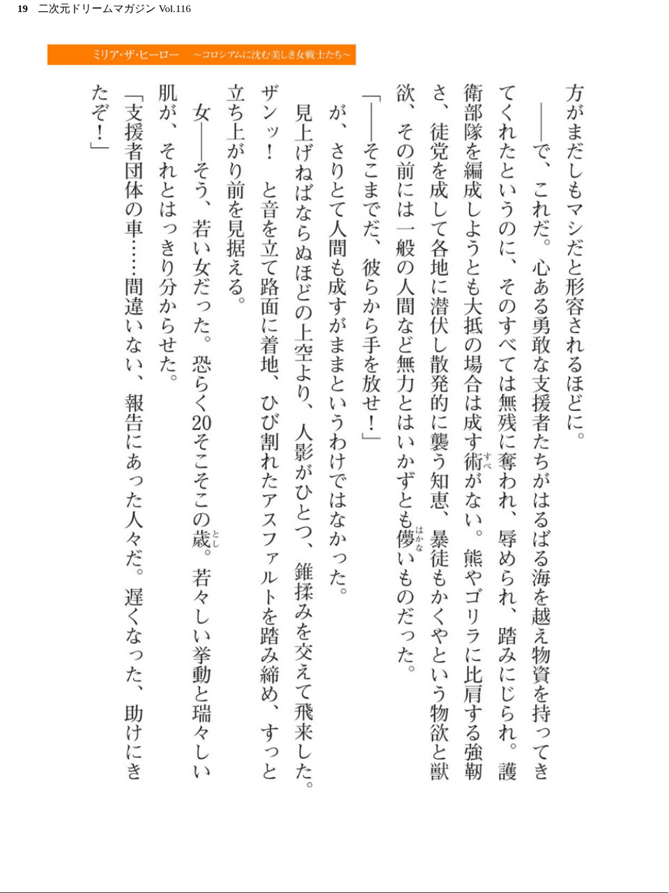 二次元ドリームマガジン Vol.116 19 ページ目