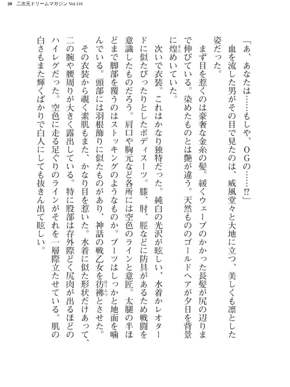 二次元ドリームマガジン Vol.116 20 ページ目