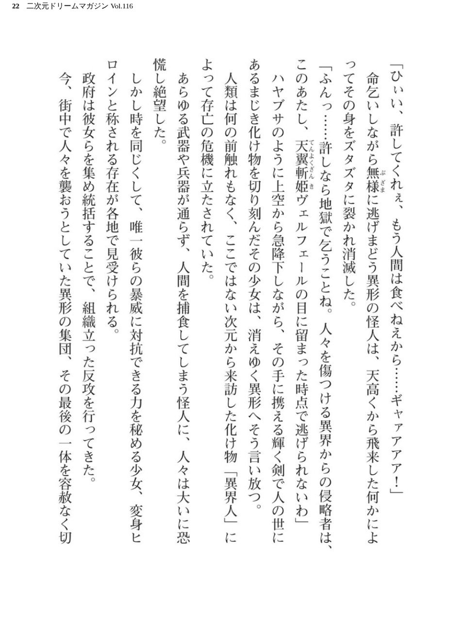 二次元ドリームマガジン Vol.116 22 ページ目