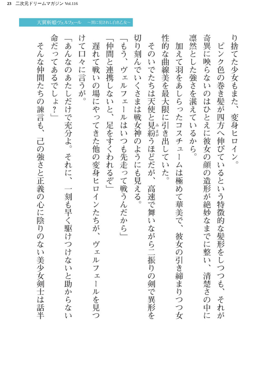 二次元ドリームマガジン Vol.116 23 ページ目