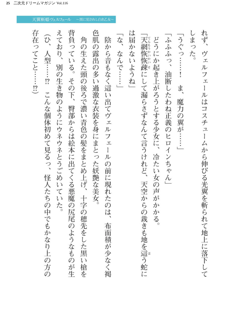 二次元ドリームマガジン Vol.116 25 ページ目