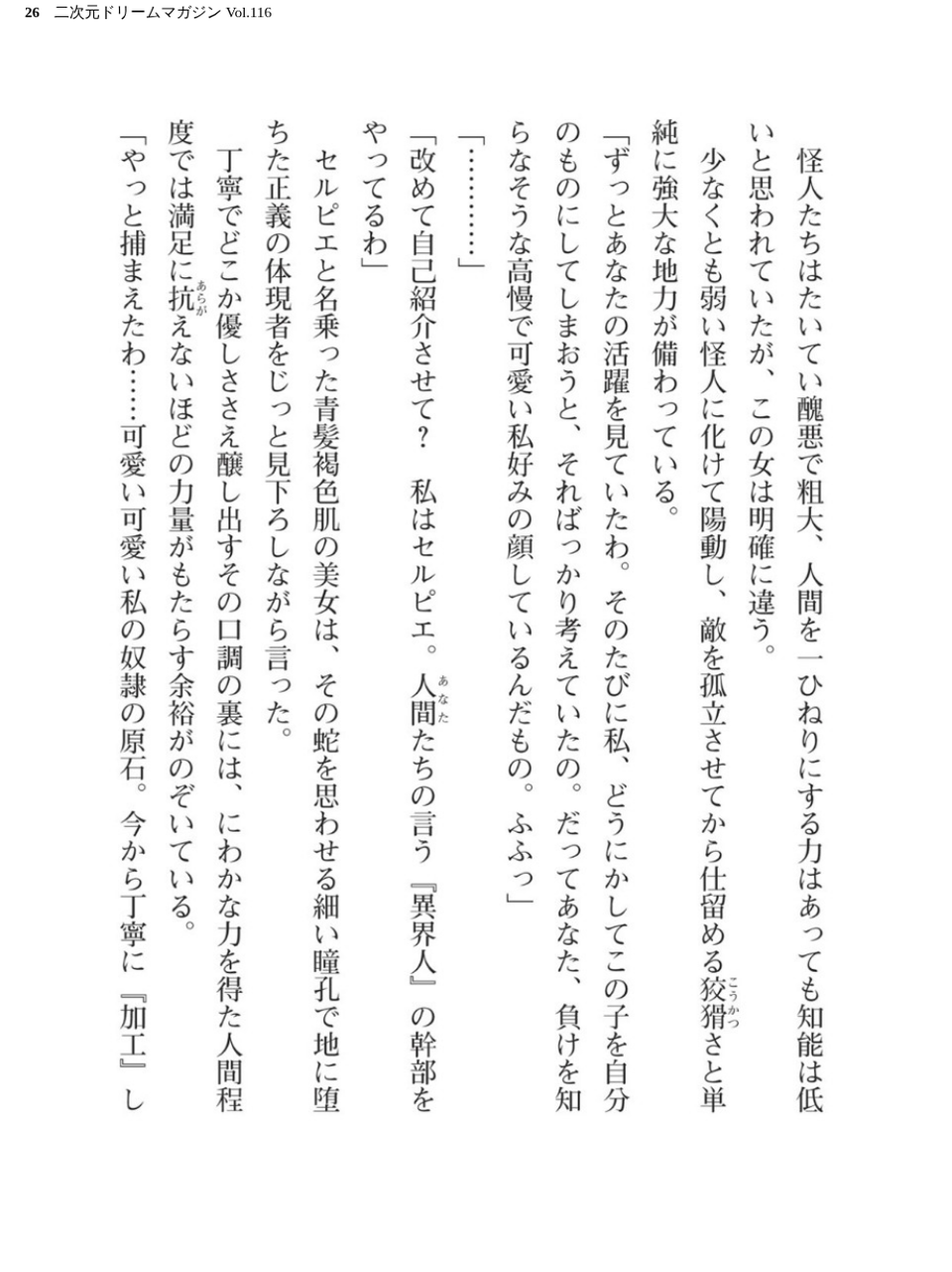 二次元ドリームマガジン Vol.116 26 ページ目