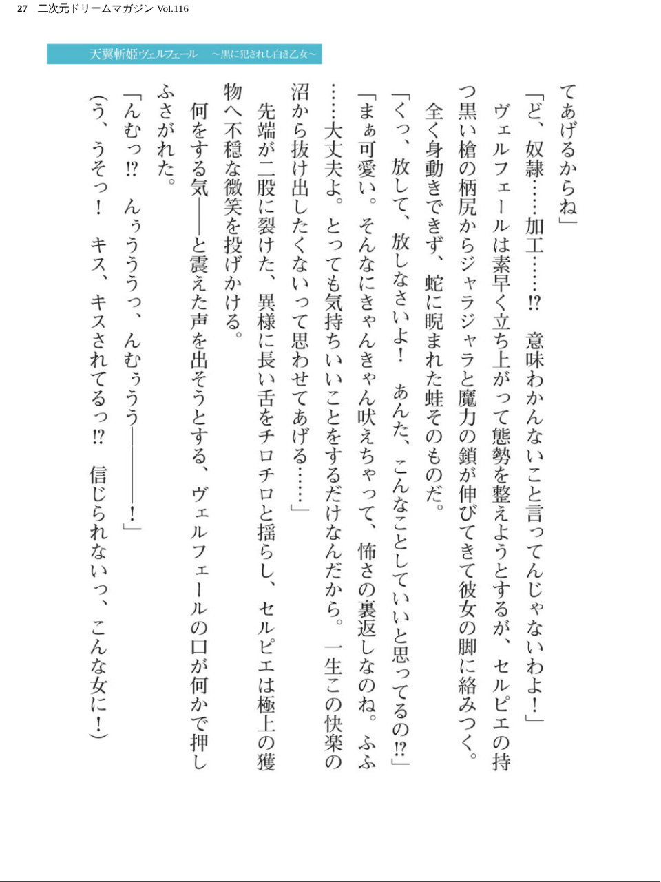 二次元ドリームマガジン Vol.116 27 ページ目