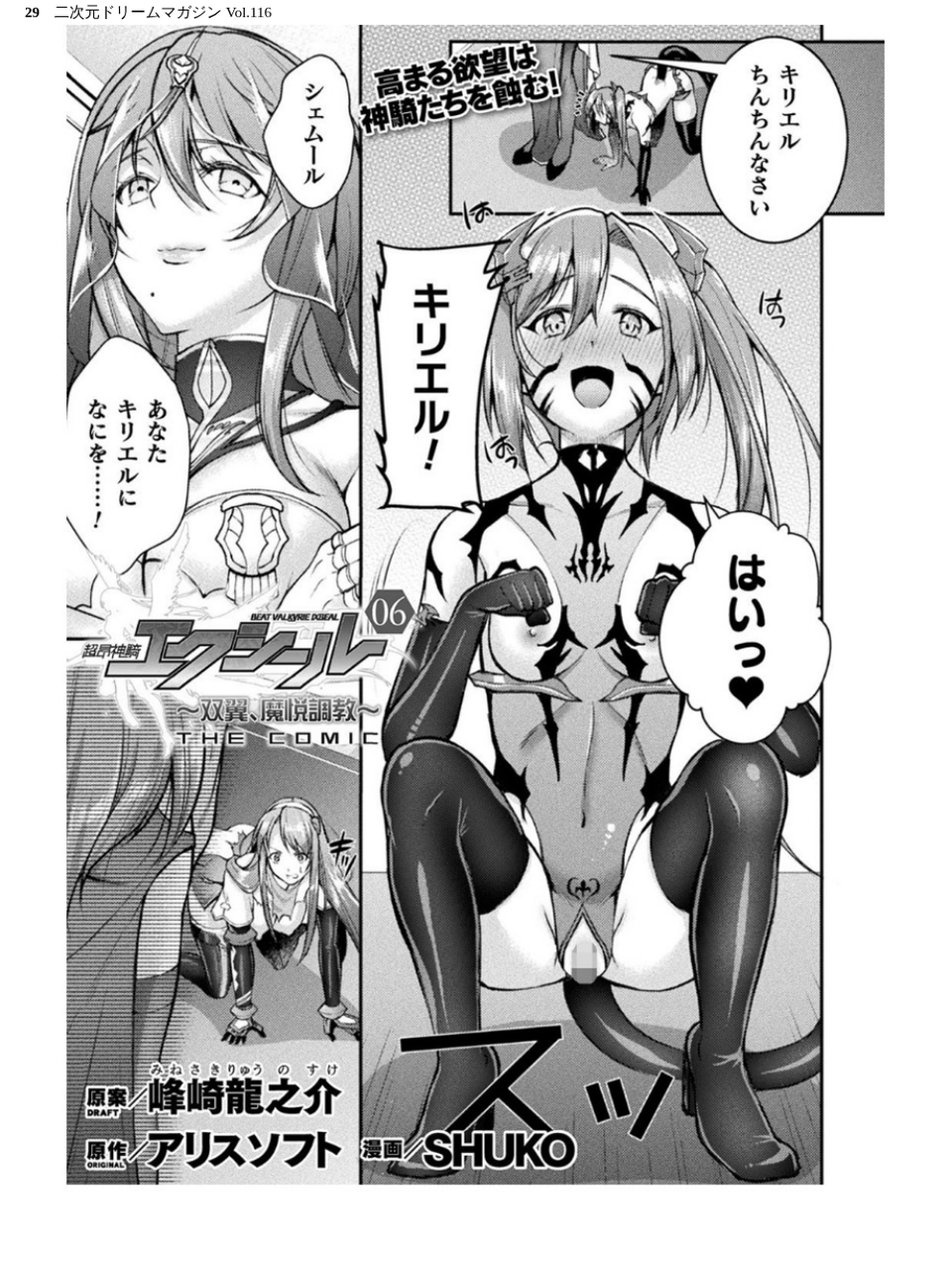 二次元ドリームマガジン Vol.116 29 ページ目
