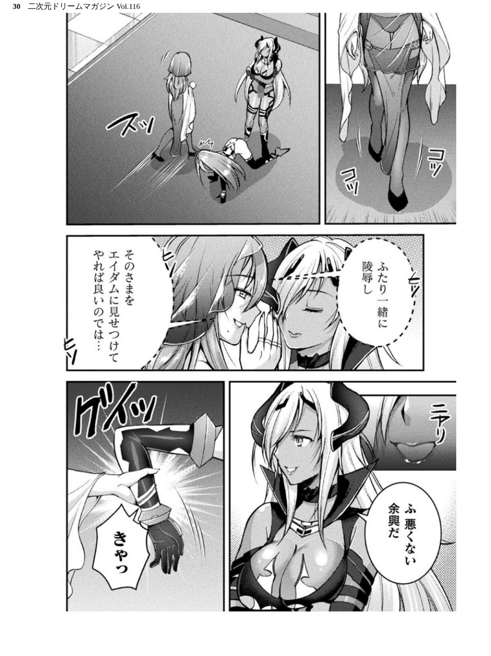 二次元ドリームマガジン Vol.116 30 ページ目
