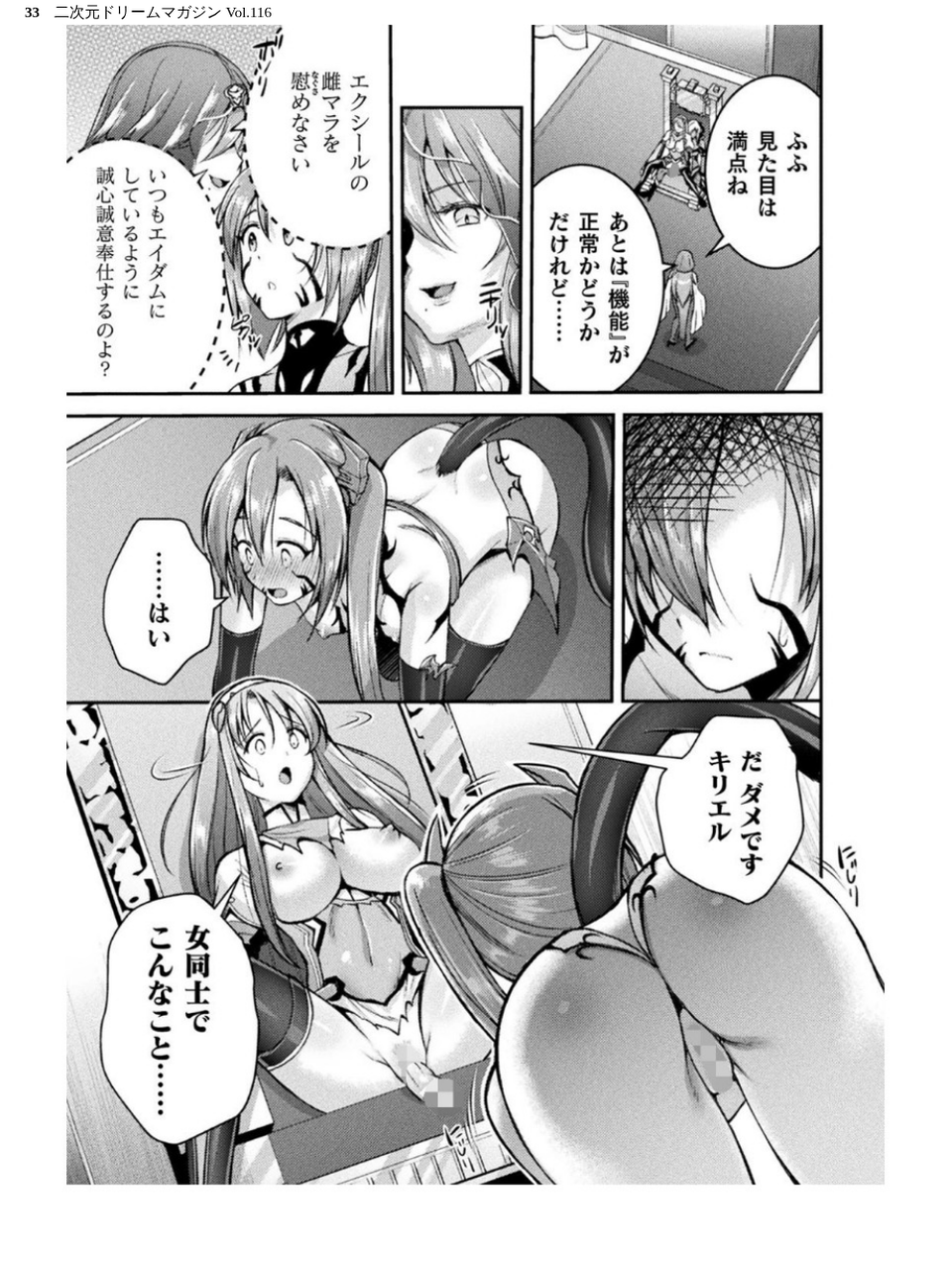 二次元ドリームマガジン Vol.116 33 ページ目