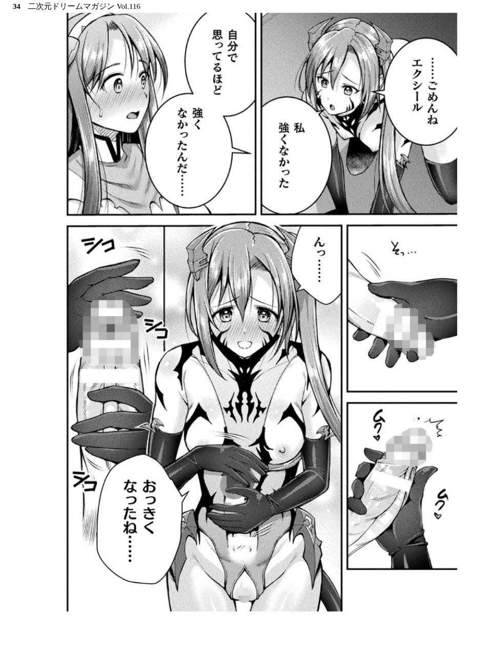 二次元ドリームマガジン Vol.116 34 ページ目