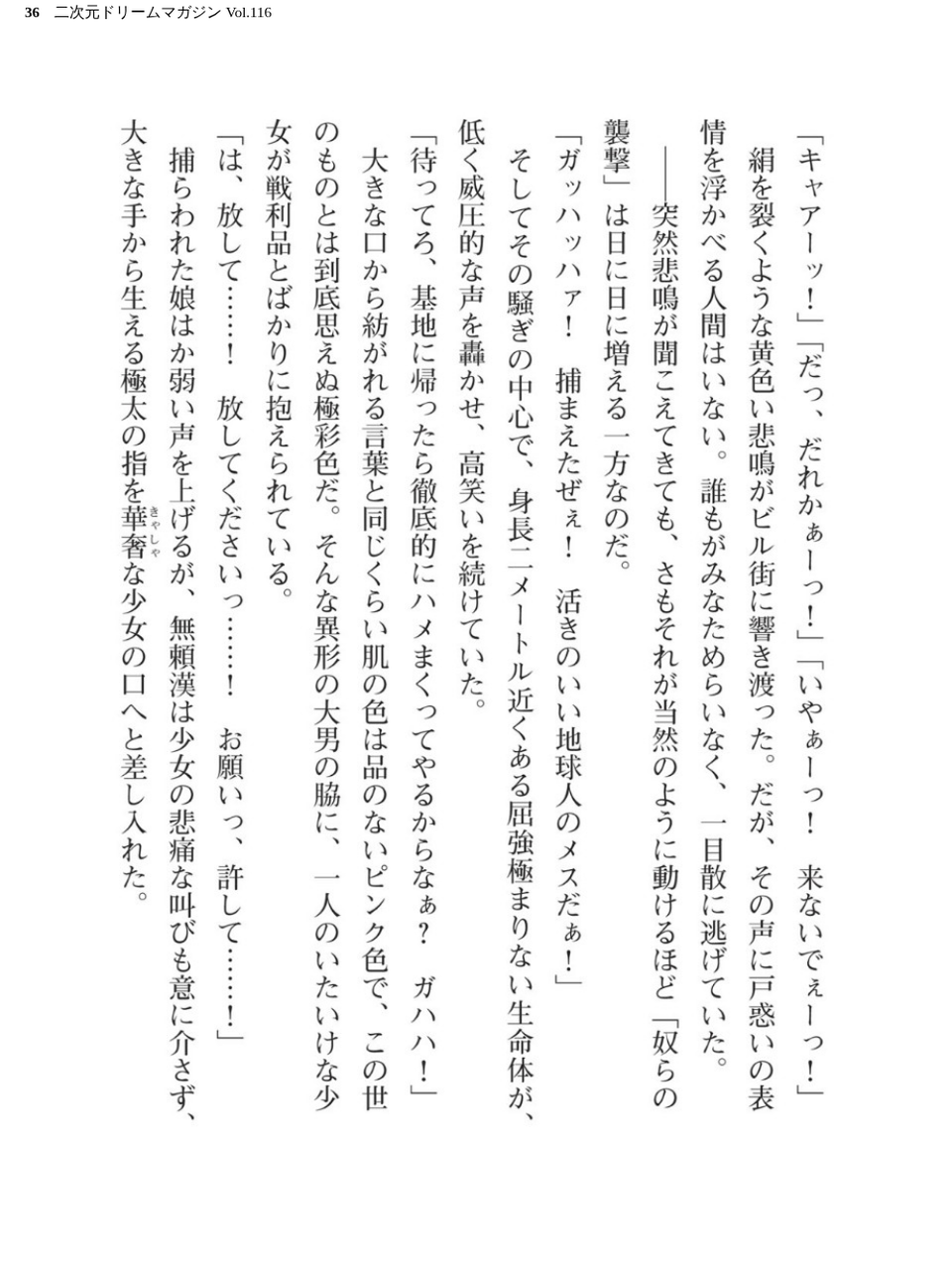 二次元ドリームマガジン Vol.116 36 ページ目