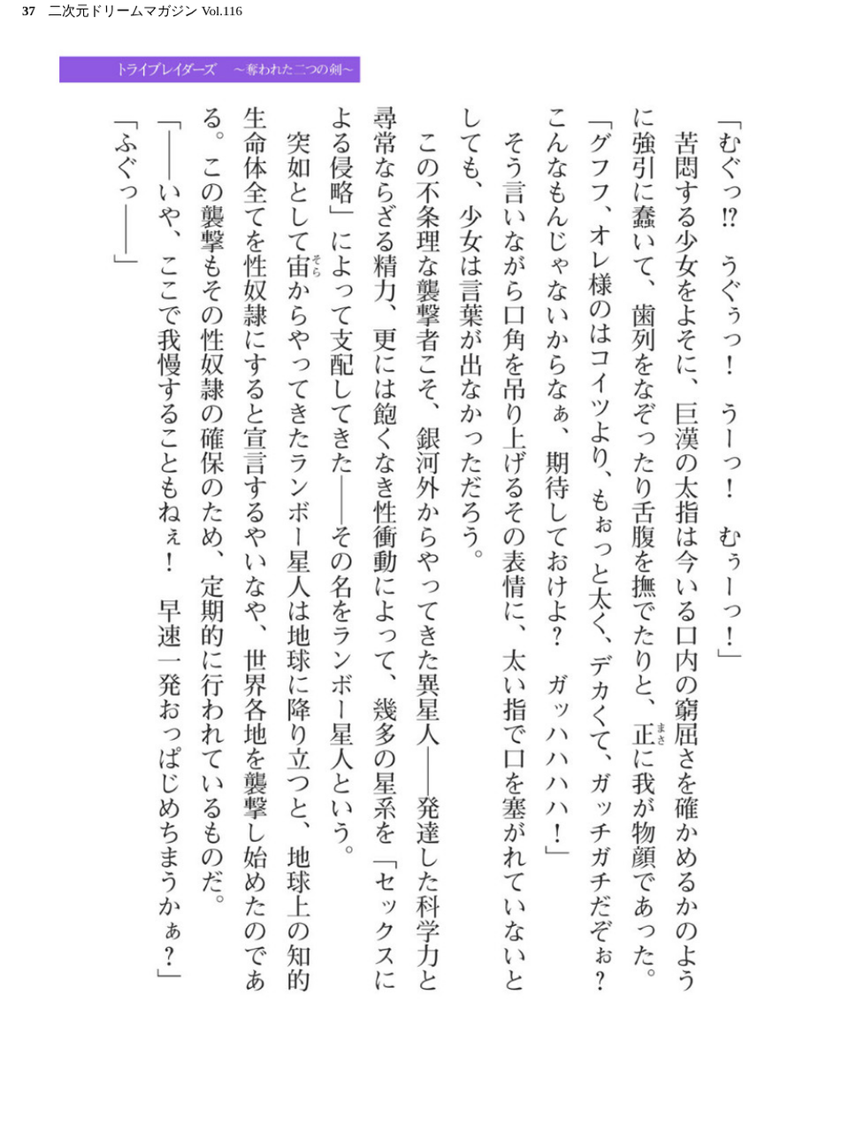 二次元ドリームマガジン Vol.116 37 ページ目