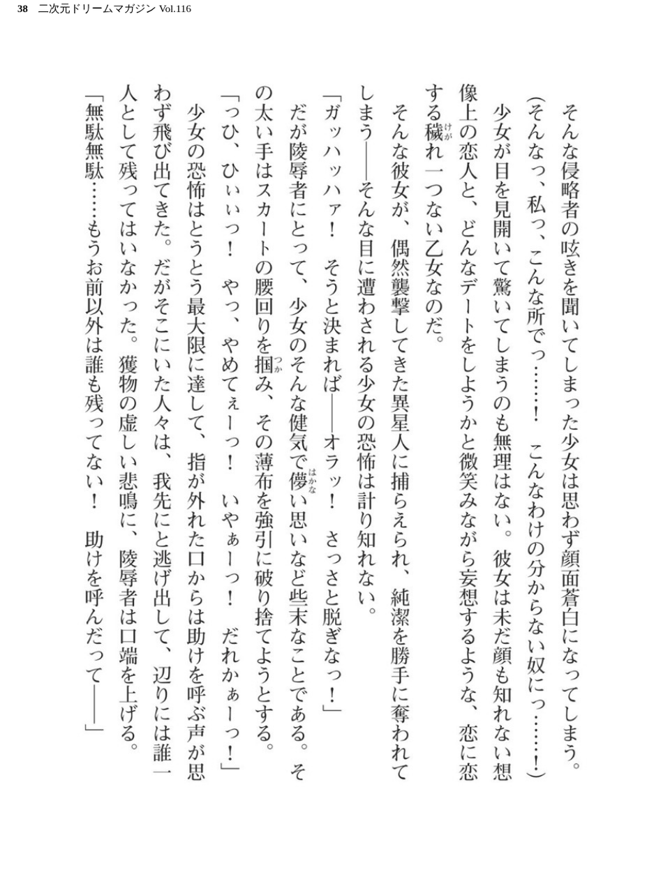 二次元ドリームマガジン Vol.116 38 ページ目