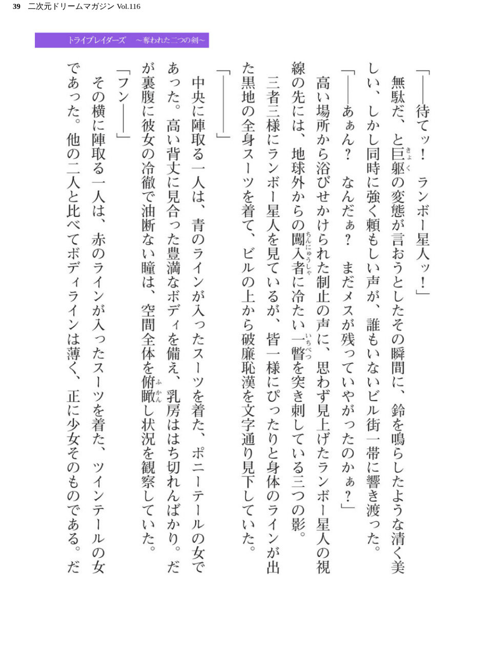 二次元ドリームマガジン Vol.116 39 ページ目