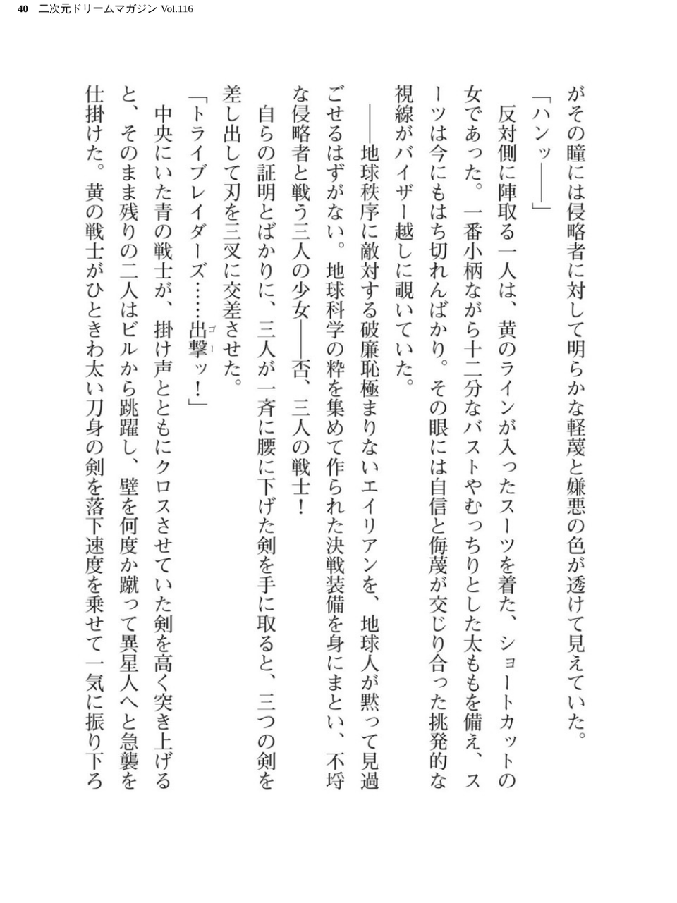 二次元ドリームマガジン Vol.116 40 ページ目