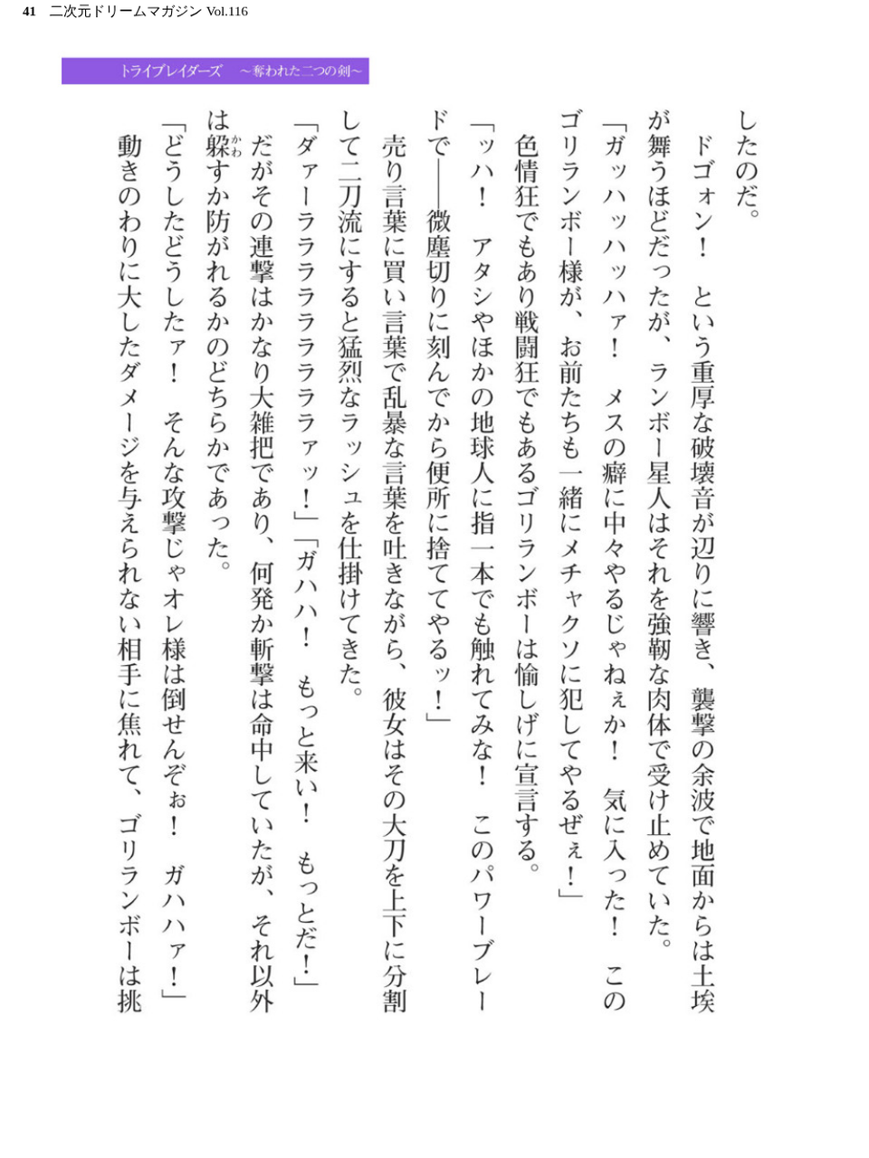 二次元ドリームマガジン Vol.116 41 ページ目