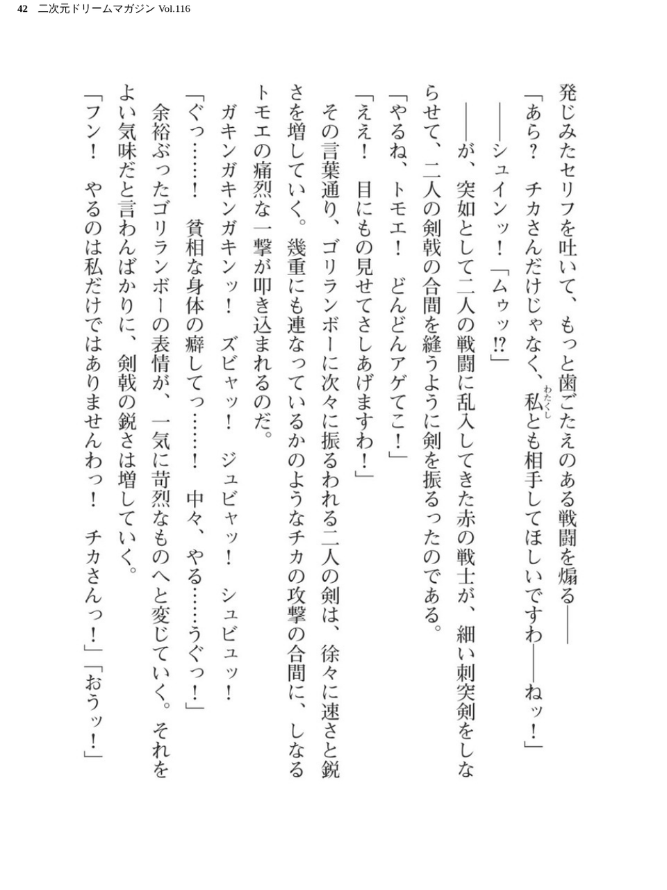 二次元ドリームマガジン Vol.116 42 ページ目
