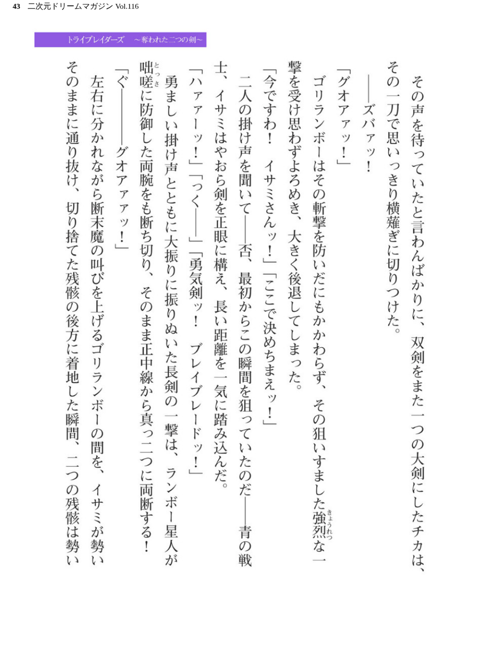 二次元ドリームマガジン Vol.116 43 ページ目