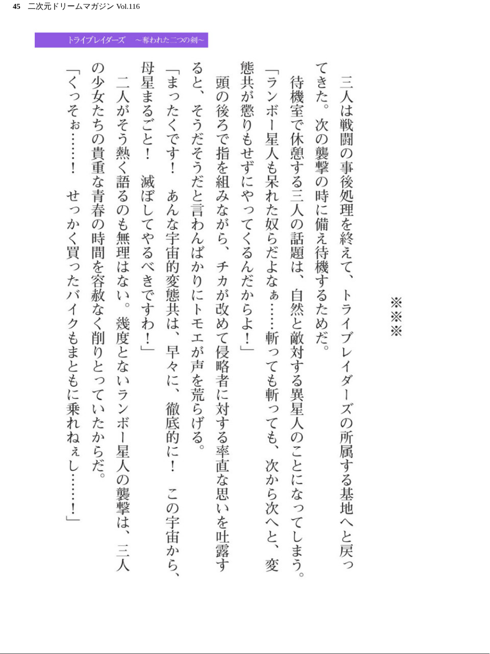 二次元ドリームマガジン Vol.116 45 ページ目
