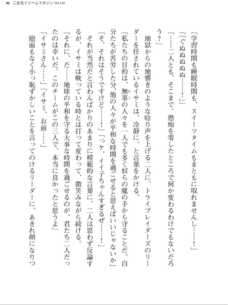 二次元ドリームマガジン Vol.116 46 ページ目