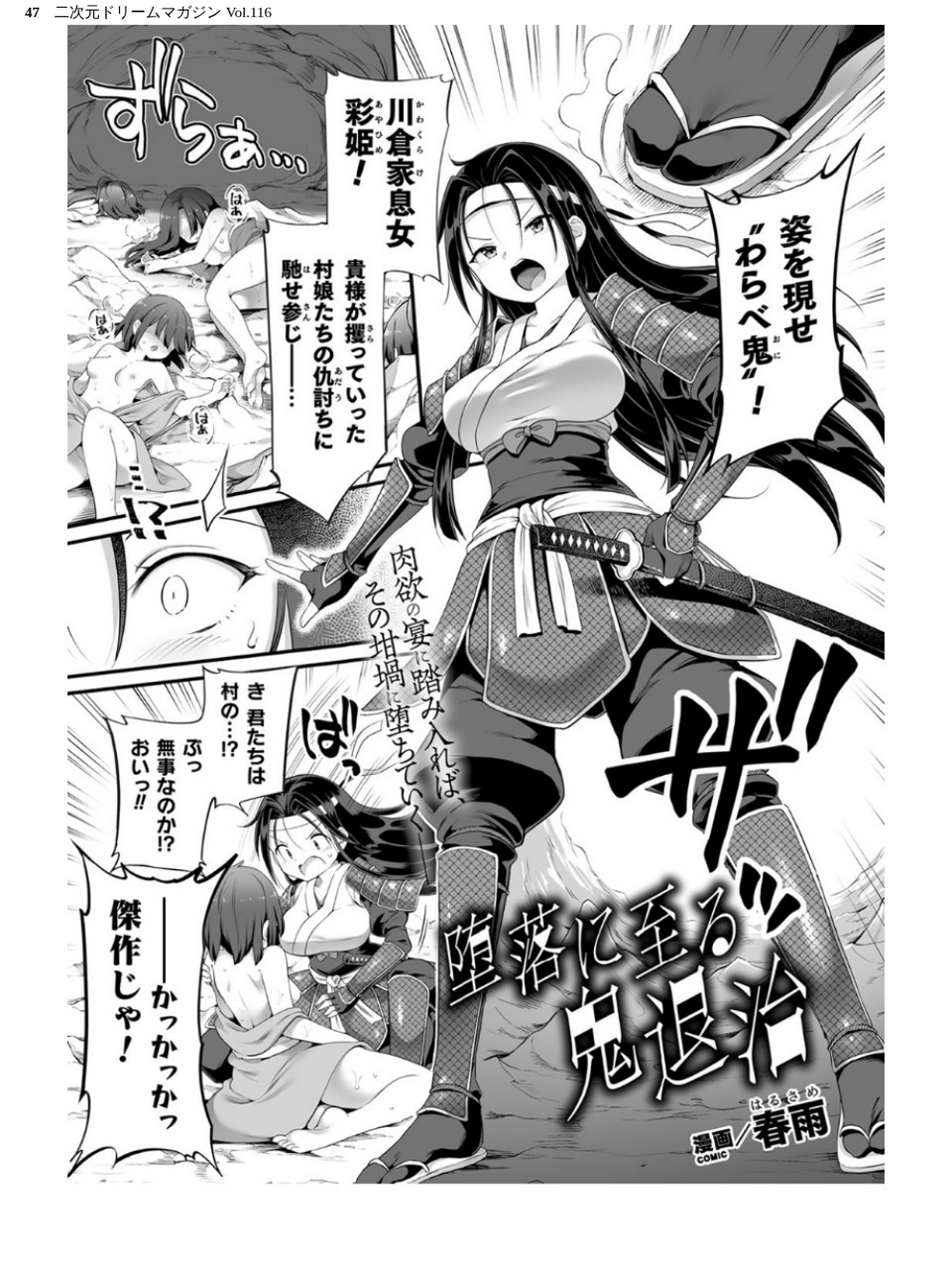 二次元ドリームマガジン Vol.116 47 ページ目