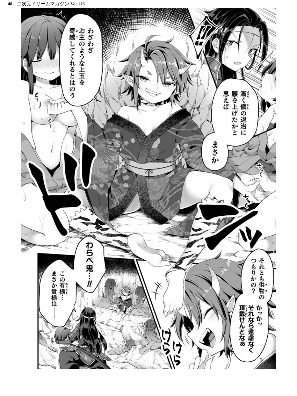 二次元ドリームマガジン Vol.116 48 ページ目
