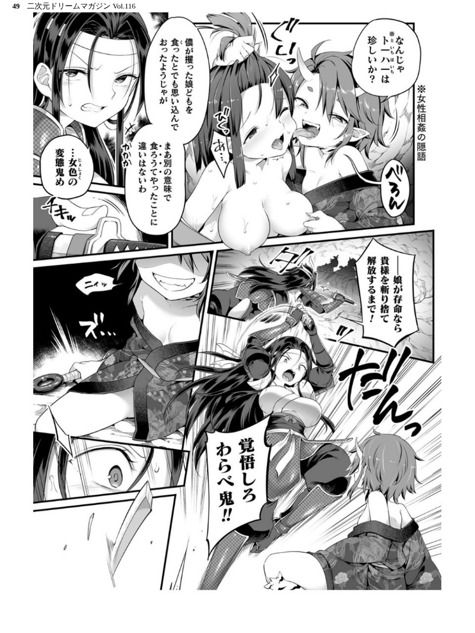 二次元ドリームマガジン Vol.116 49 ページ目