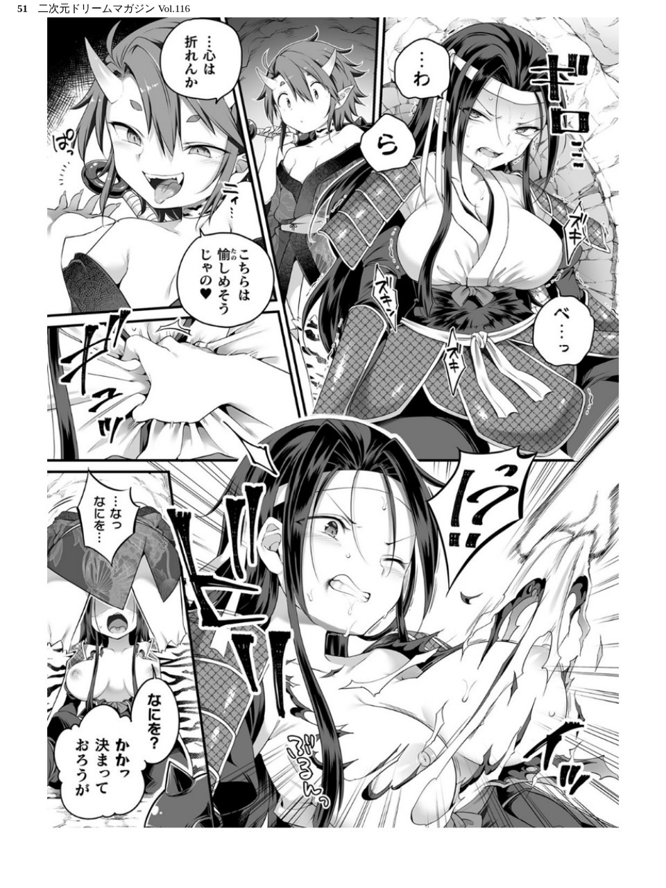 二次元ドリームマガジン Vol.116 51 ページ目