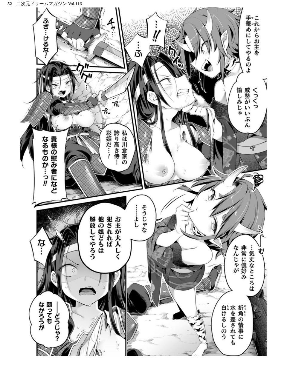 二次元ドリームマガジン Vol.116 52 ページ目