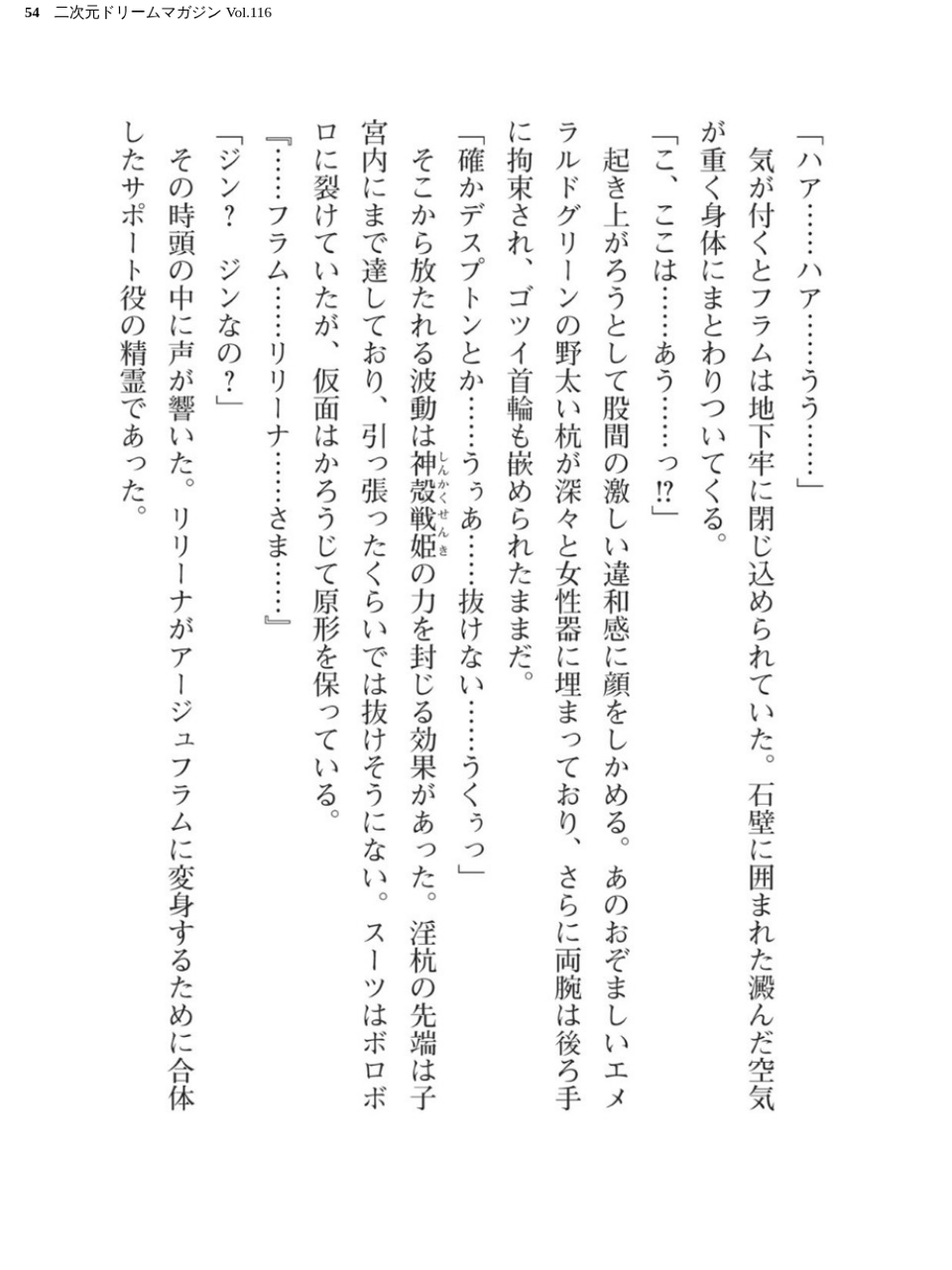 二次元ドリームマガジン Vol.116 54 ページ目