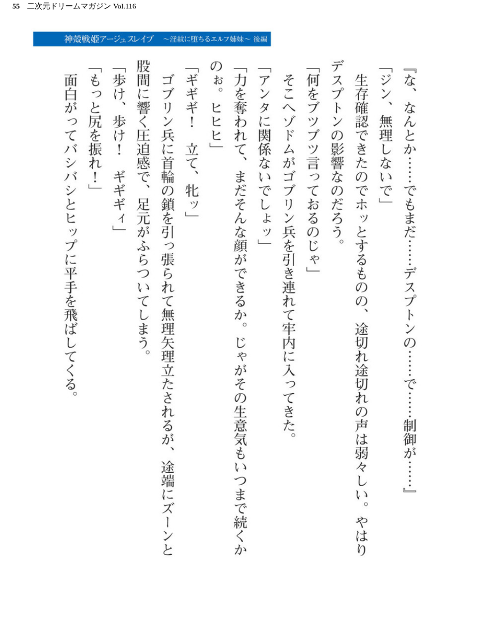 二次元ドリームマガジン Vol.116 55 ページ目