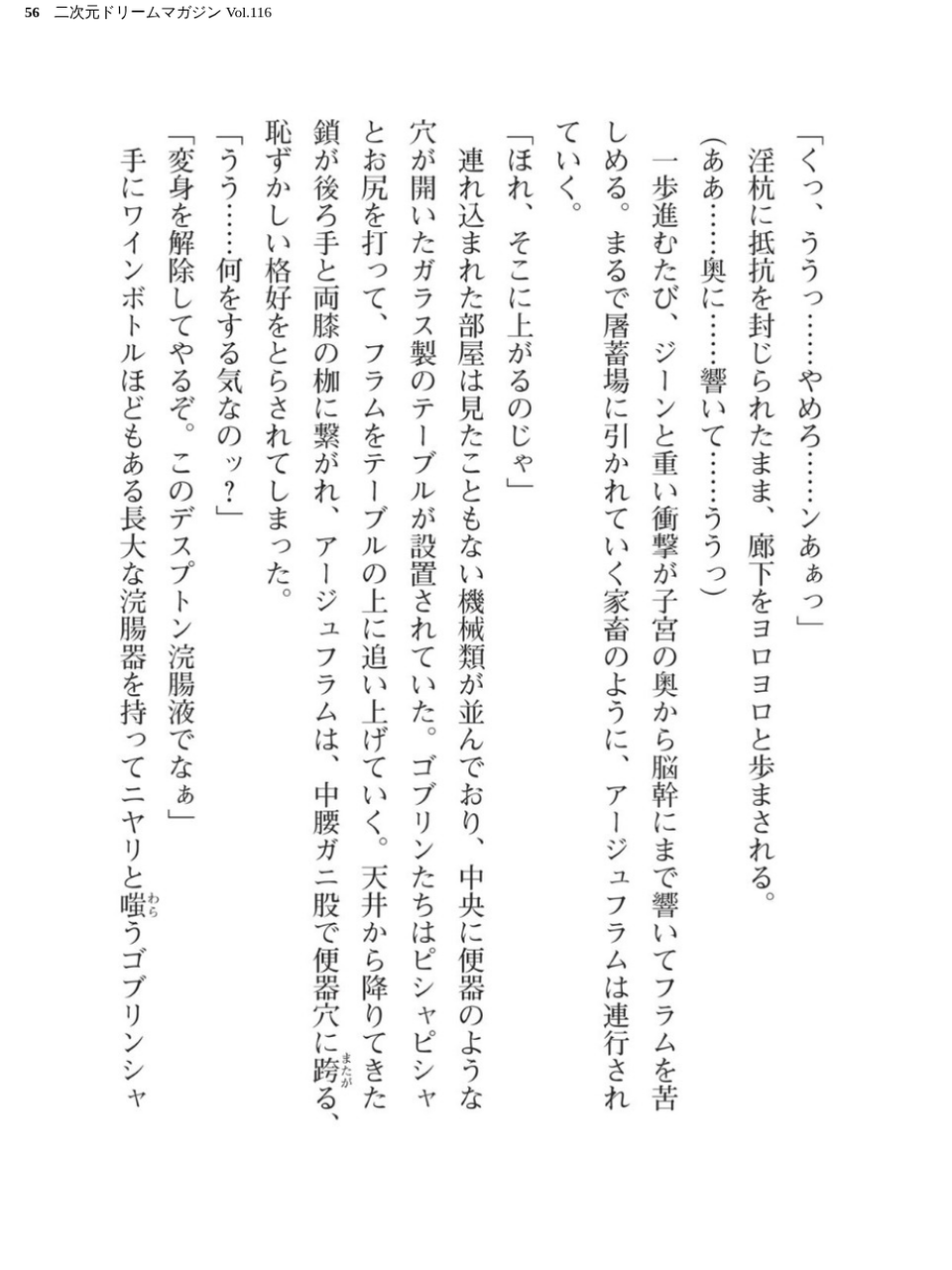 二次元ドリームマガジン Vol.116 56 ページ目