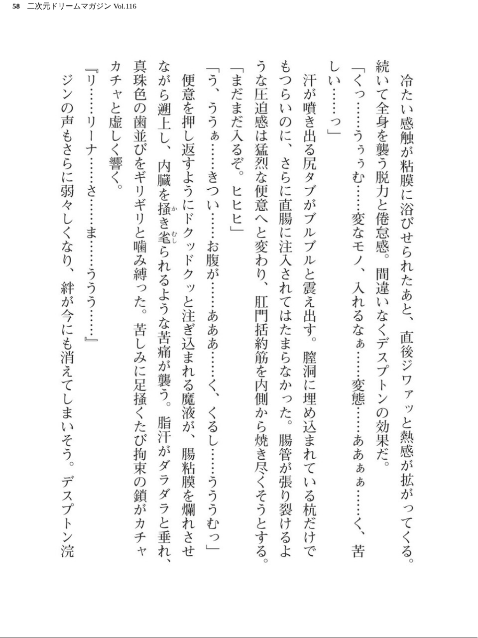 二次元ドリームマガジン Vol.116 58 ページ目