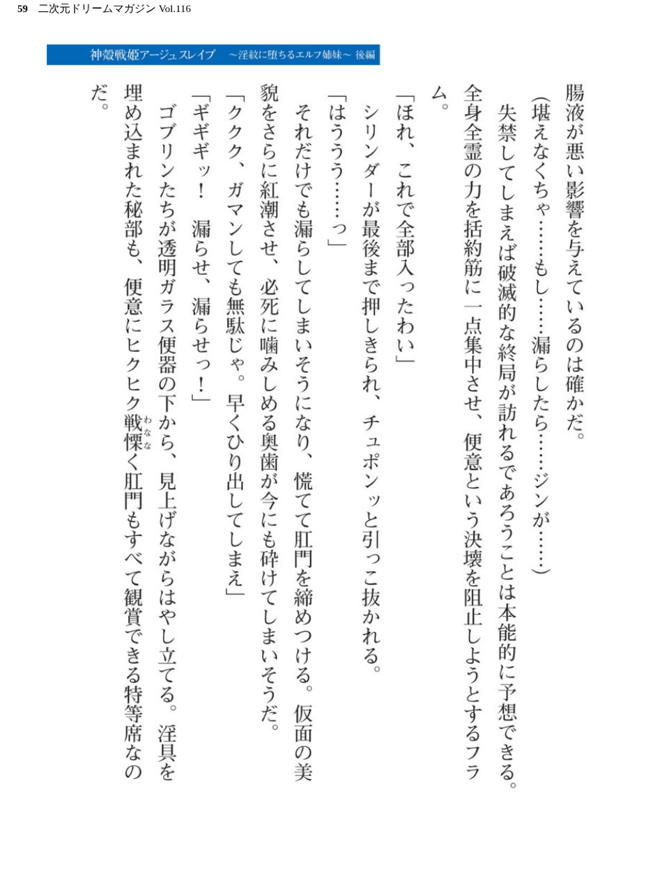二次元ドリームマガジン Vol.116 59 ページ目