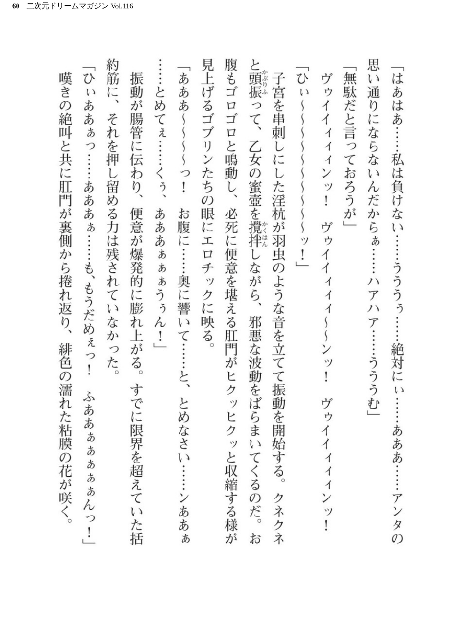 二次元ドリームマガジン Vol.116 60 ページ目