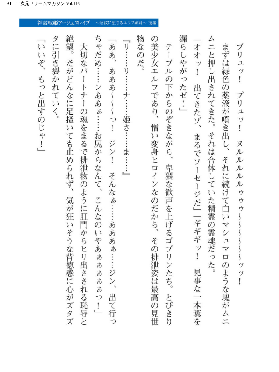 二次元ドリームマガジン Vol.116 61 ページ目