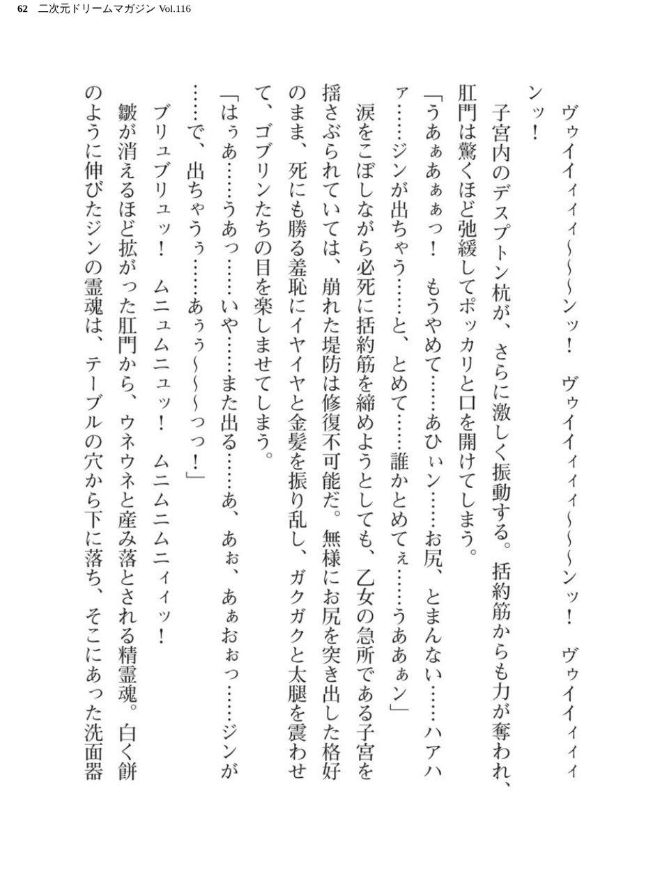 二次元ドリームマガジン Vol.116 62 ページ目