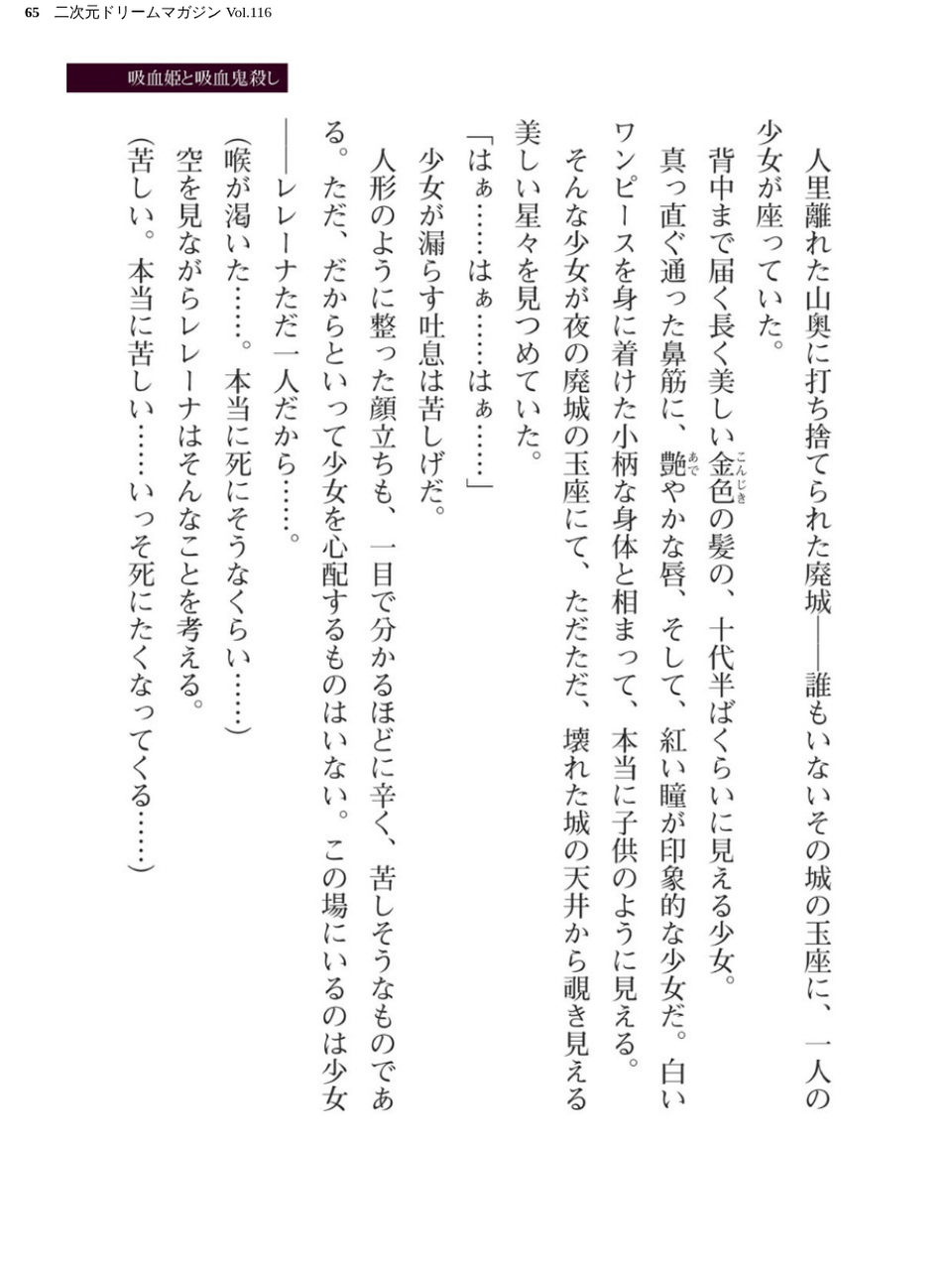 二次元ドリームマガジン Vol.116 65 ページ目