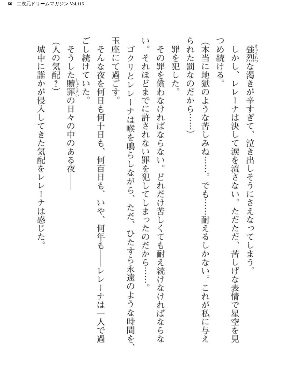 二次元ドリームマガジン Vol.116 66 ページ目
