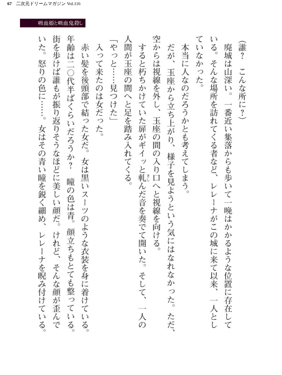 二次元ドリームマガジン Vol.116 67 ページ目