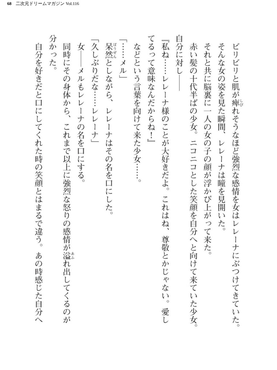 二次元ドリームマガジン Vol.116 68 ページ目